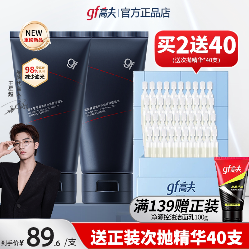 gf高夫锐智多效焕肤洁面乳男士洗面奶控油深层清洁官方正品官网