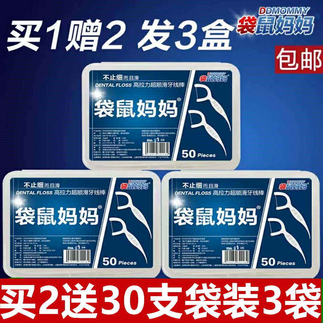 袋鼠妈妈出口级牙线牙签超细牙线棒剔牙线家庭装3盒装150只包邮