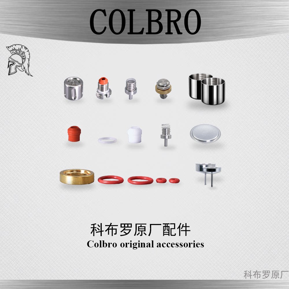 colbro科布罗摩卡壶配件