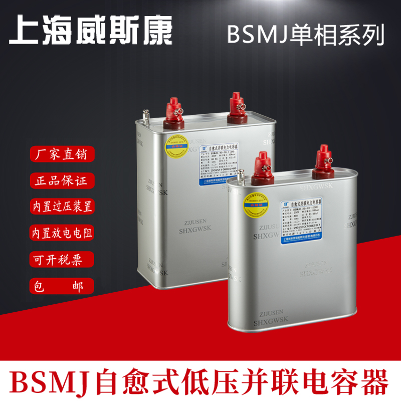 BSMJ0.25-20-1单相补偿电容器BSMJ0.45-30-1质保换新包邮开票 五金/工具 电力电容器 原图主图