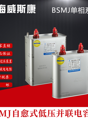 BSMJ0.25-20-1单相补偿电容器BSMJ0.45-30-1质保换新开票-非家用