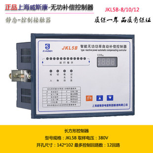 威斯康JKL5B无功补偿控制器长方形142X102开孔静态补偿控制接触器