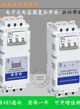 正品威斯康电子式电容复合投切开关 XXFK-400V-60A 80A带断路器型