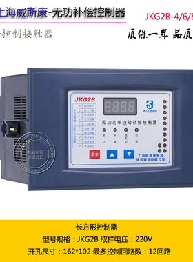 无功功率补偿控制器JKG2B-12长方形开孔尺寸162*102JKW5B型补偿器