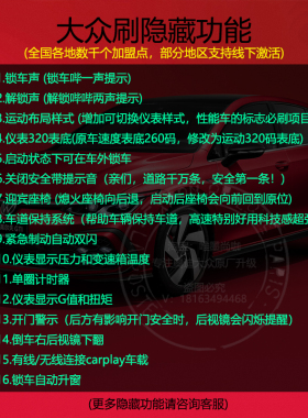 22款大众迈腾高尔夫8凌渡探岳途昂探歌刷隐藏功能朗逸p帕萨特宝来