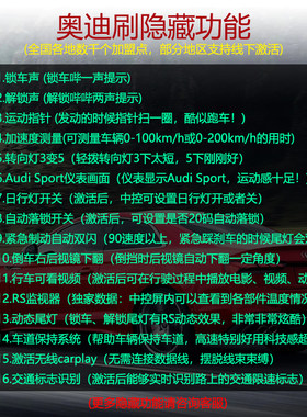 奥迪21款A3LA6LQ3L刷隐藏功能A4LA5A7Q8Q5L动态尾灯Q7A8L运动布局