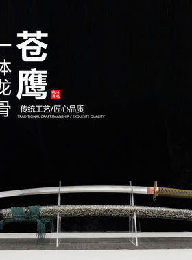 纯手工锻造《苍鹰》日本武士刃龙泉刀剑乔迁摆件未开刃