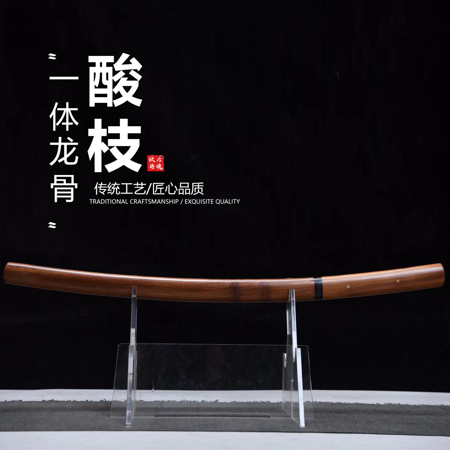 中款镐造居合道酸枝木胁差肋差日本武士刃龙泉刀剑乔迁摆件未开刃