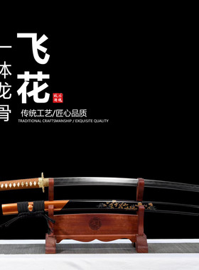 百炼花纹钢扭转纹覆土烧刃日本武士刃龙泉刀剑打刀摆件未开刃
