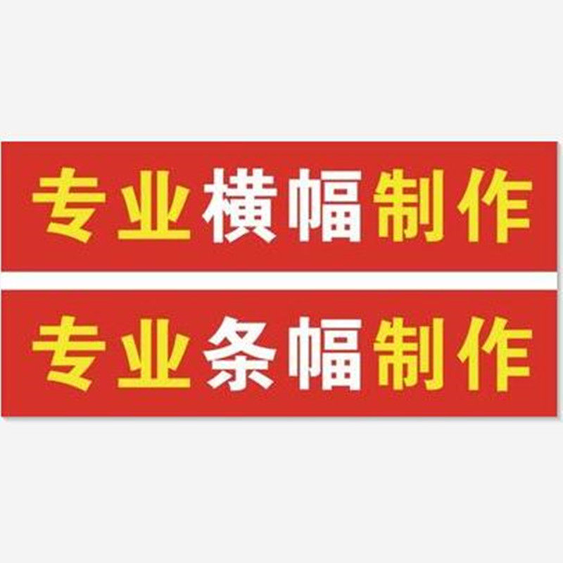 彩色横幅双色条幅竖幅宣传贷款定做手拉旗标语打印广告小彩旗制作