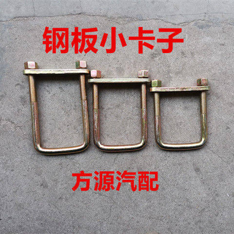 弓片吊耳卡子U型螺丝90宽弓片用