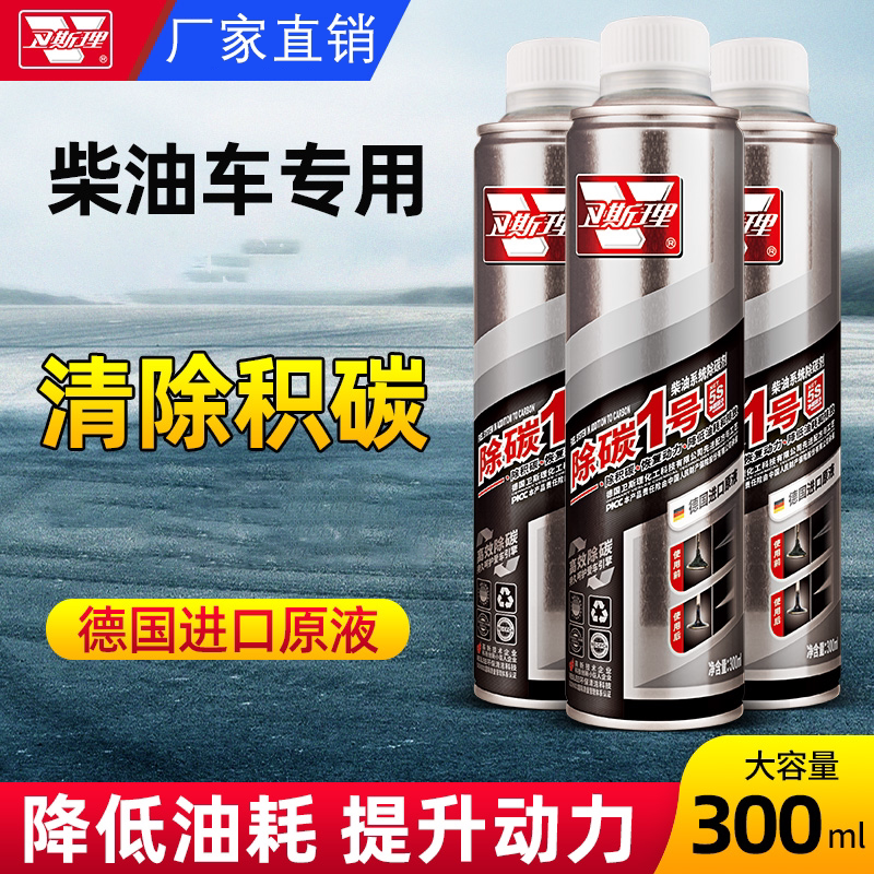 货车燃油宝节油清洁清除碳剂柴油添加剂柴油除积碳清洗剂清理积炭