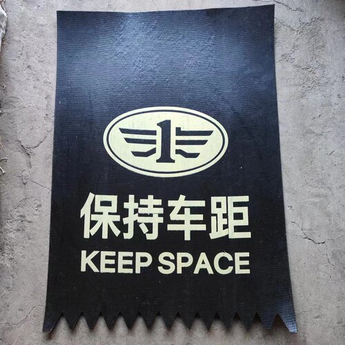 大货车挡泥皮通用夹线款