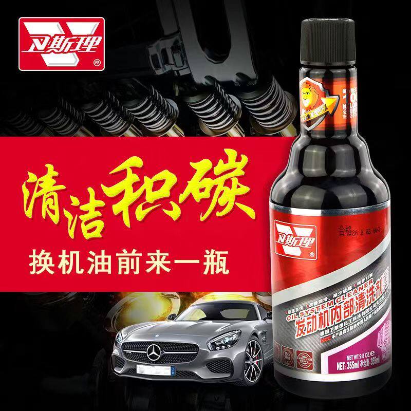 卫斯理汽车发动机内部清洗剂燃油润滑系统清理油泥除积碳机油免拆