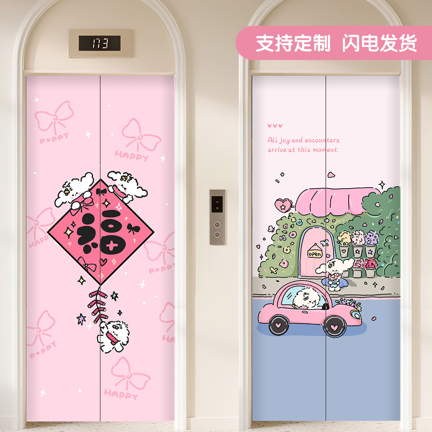 可爱小狗+电梯门贴纸+可定制图片