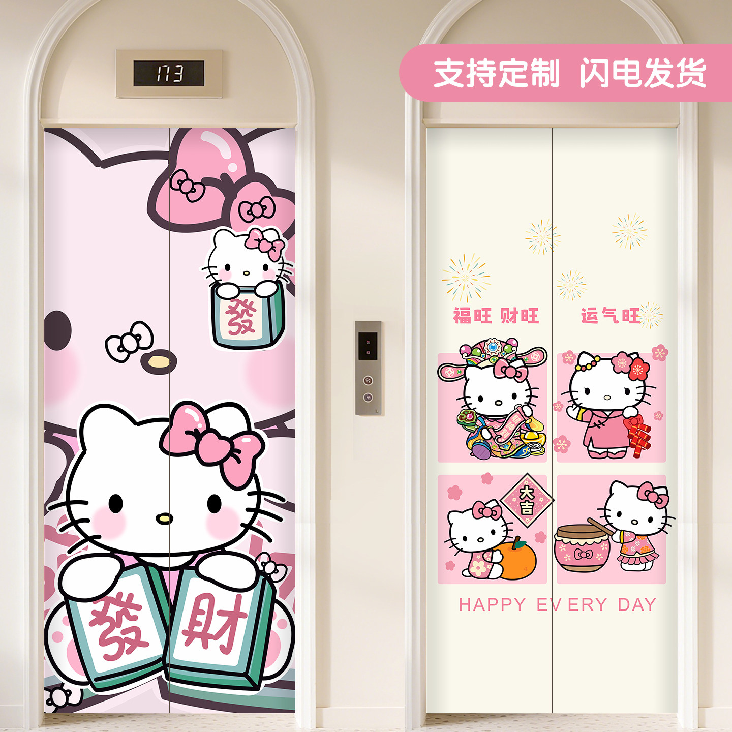 卡通招财凯蒂猫hellokitty电梯门装饰贴纸高级感一梯一户整张自粘,家居饰品,软装墙贴,淘宝优惠券,粉丝福利购,淘宝优惠卷
