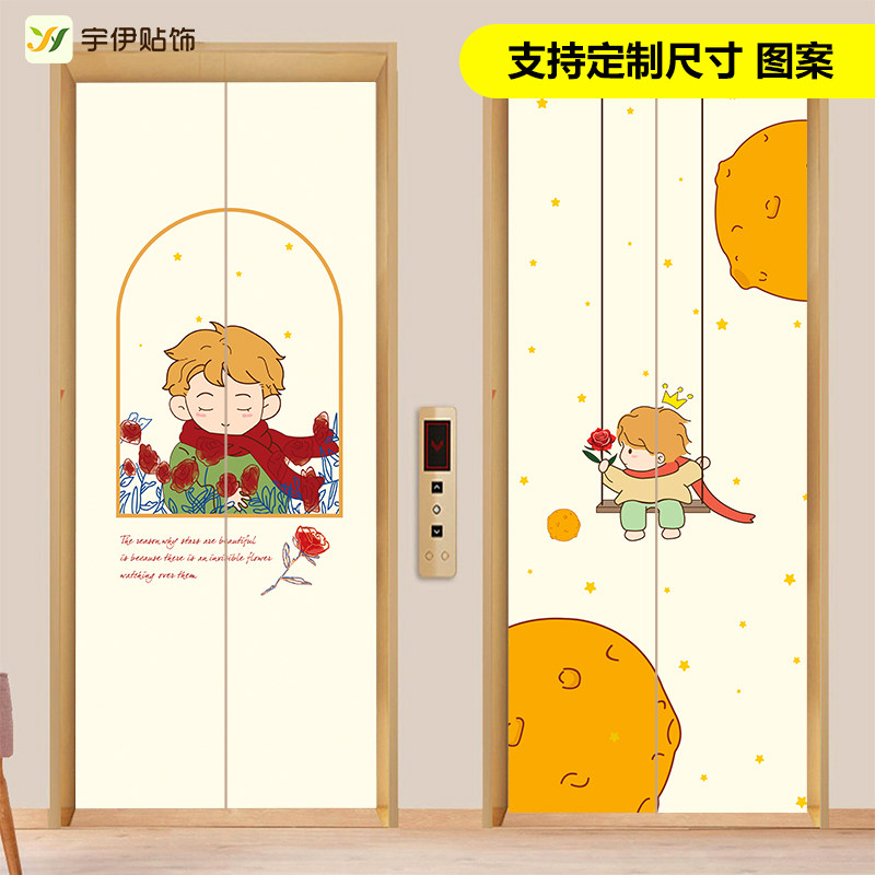 电梯门贴纸高级感小王子高级定制美化装饰画翻新整张自粘画,家居饰品,软装墙贴,淘宝优惠券,粉丝福利购,淘宝优惠卷