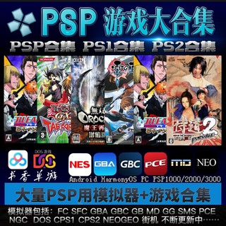 PSP游戏下载 PSP3000中文游戏psp2000模拟器合集PSP1000游戏合集