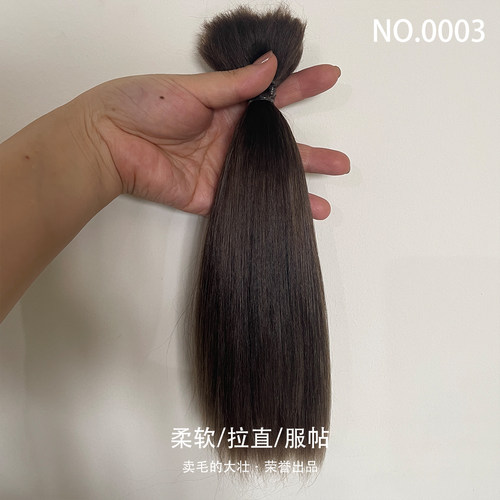 No.0003 满80元包邮 棕色系纯手工精梳非酸马海毛 自然卷 永久直