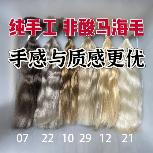 非酸马海毛手感好垂感好