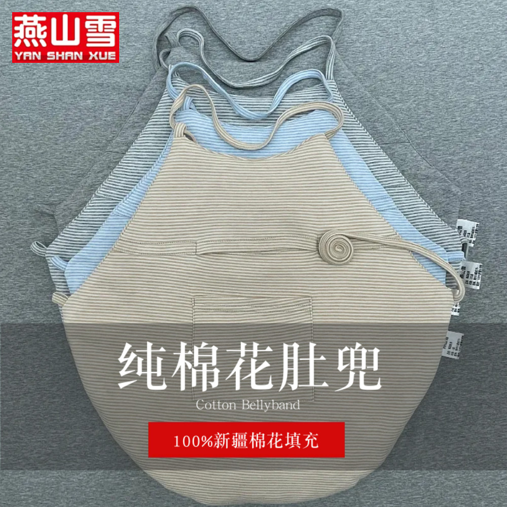 燕山雪手工纯棉花肚兜成人中老年孕产妇保暖抗寒暖肚子纯棉面料