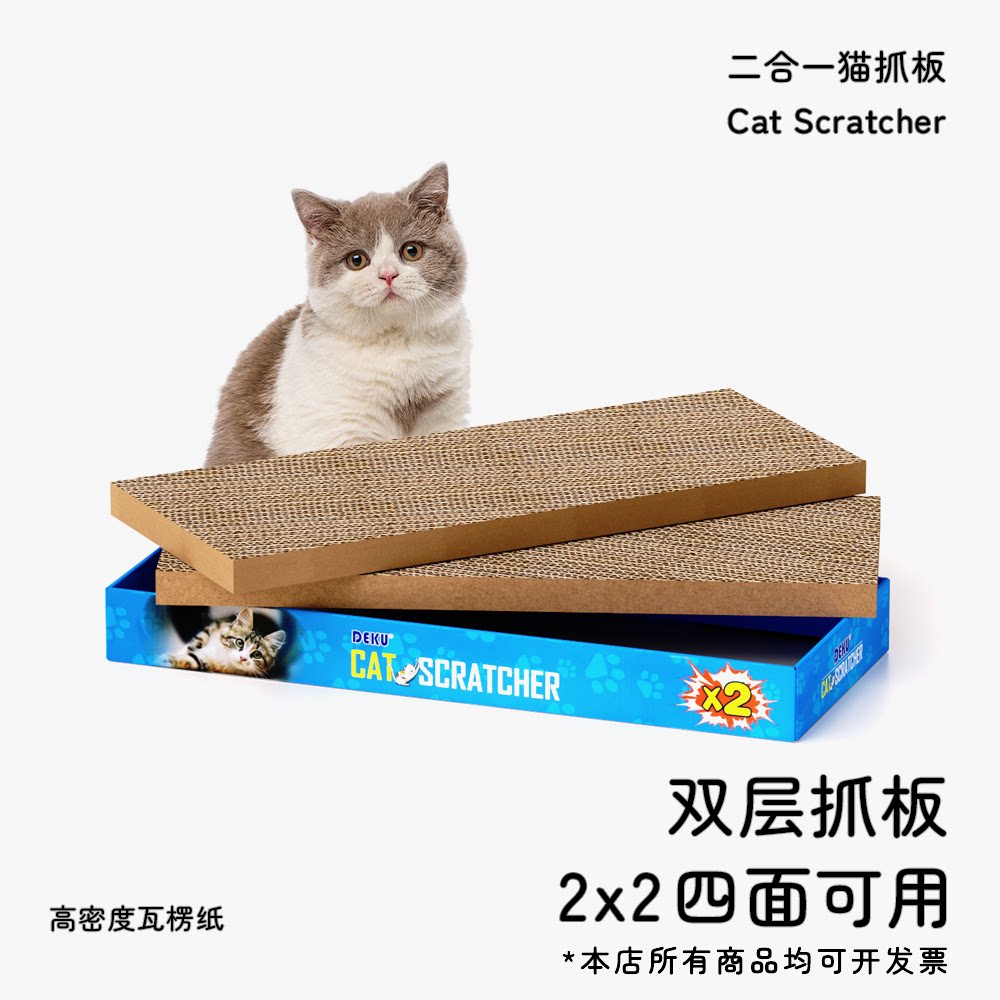 得酷猫抓板盒装双面二块平板瓦楞纸猫抓板猫磨爪玩具猫笼小号抓板