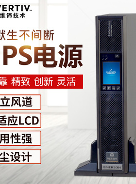 维谛艾默生UHA1R-0100L改ITA-10k00ALA102C00 UPS 2变换电源10KW