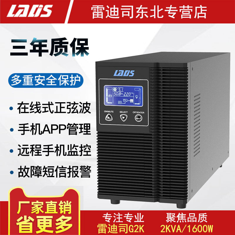 雷迪司G2K在线式UPS不间断电源2000VA 1600W 自动开关机 10分钟