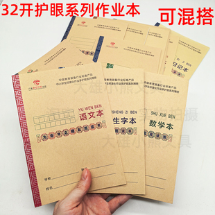 新艺32开广西小学生作业本语文数学田字写生字拼音本中方格抄书簿