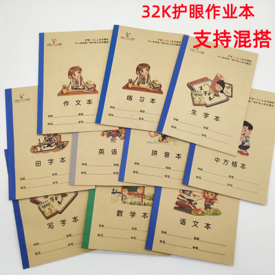 32K中小学生语文数学田字拼音英语写生字作文中方格广西作业本簿