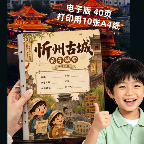 忻州古城亲子研学手册电子版云冈石窟应县木塔悬空寺大同晋祠省博