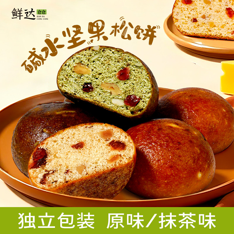 鲜达仓仓碱水坚果松饼小面包抹茶原味糕点零食独立包装早餐代餐