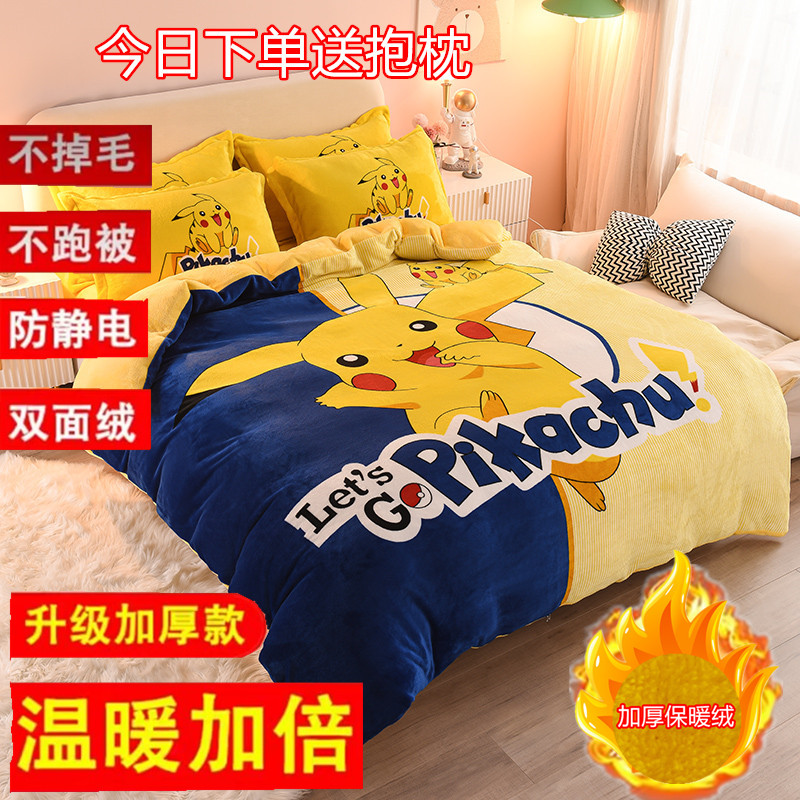 皮卡丘可爱卡通牛奶珊瑚绒四件套加厚保暖冬季法兰绒床单笠被套品