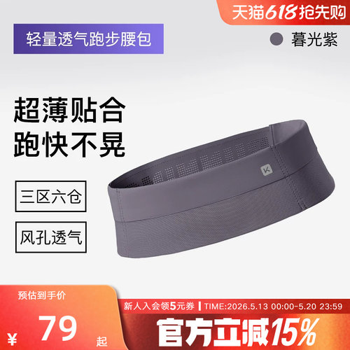 Keep专业马拉松跑步健身腰包男款运动腰包女跑步手机袋隐形放水壶