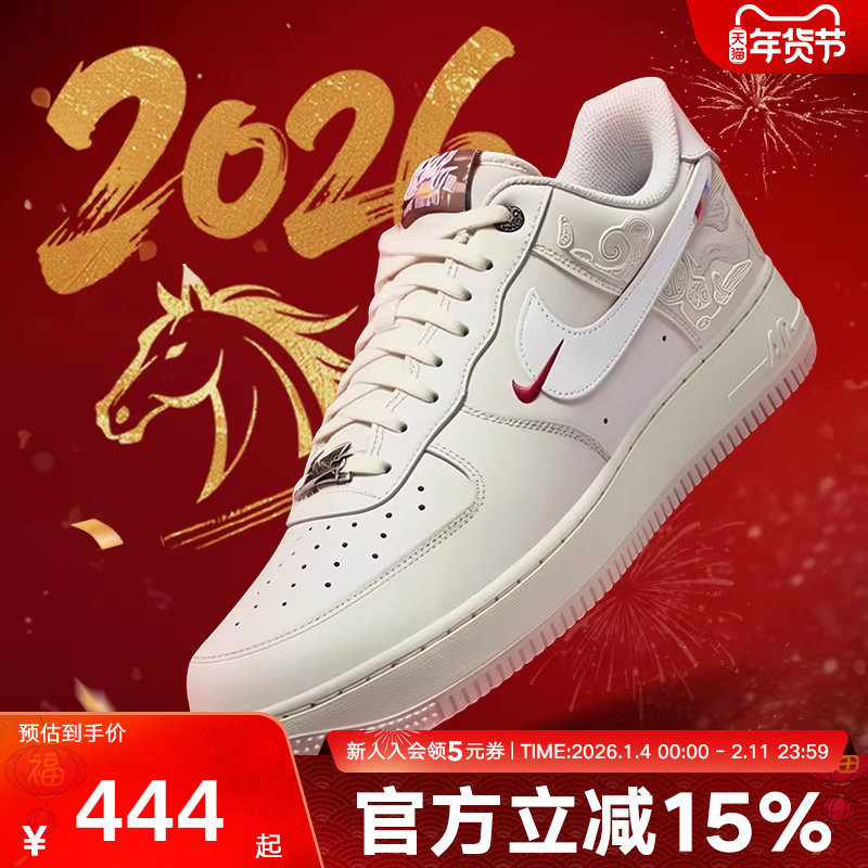 耐克男鞋26马年限定AF1新年款空军一号小白鞋复古板鞋IQ1119-011,运动鞋new,运动休闲鞋,淘宝优惠券,粉丝福利购,淘宝优惠卷