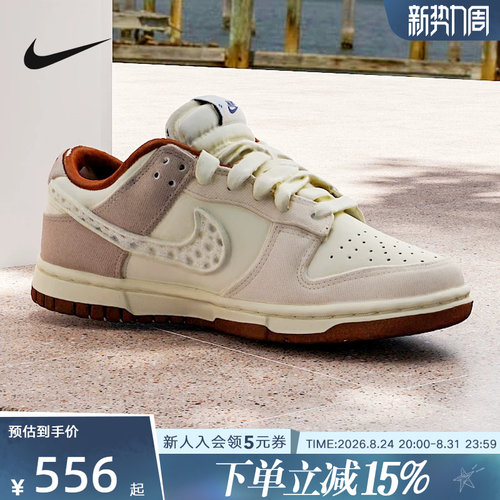 耐克Nike Dunk 女蕾丝米棕舒适时尚耐磨低帮休闲滑板鞋IH7353-010