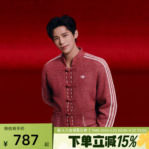 王安宇同款Adidas阿迪达斯三叶草夹克新年新中式开衫外套KT3852