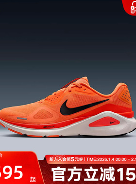 耐克男鞋Structure 26橙色新款运动支撑稳定训练跑步鞋HJ1102-800