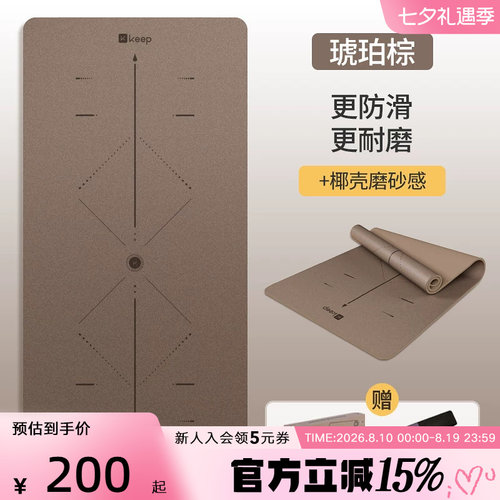 Keep瑜伽垫防滑天然橡胶专业隔音减震健身地垫家用舞蹈pu垫子女男