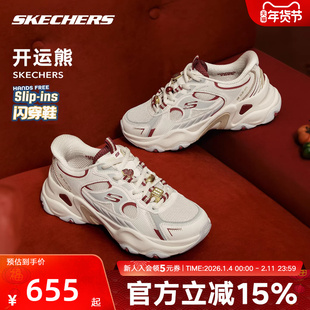 Skechers斯凯奇老爹鞋马年限定款男女厚底运动闪穿鞋 802030/WRD