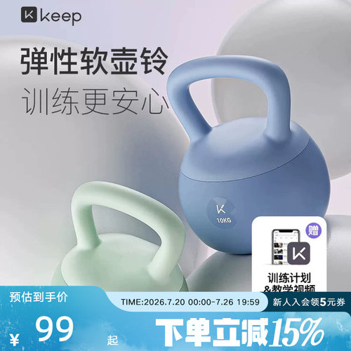 Keep软壶铃女士健身家用课程同款哑铃男士运动塑形深蹲提壶器材