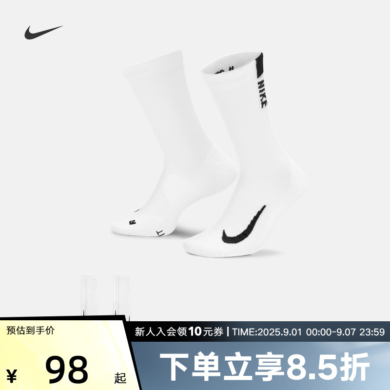 耐克男子长筒运动袜子白色透气训练舒适跑步针织袜两双SX7557-100