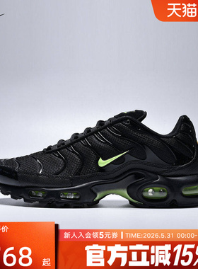 耐克男鞋AIR MAX PLUS黑色运动鞋缓震支撑复古老爹鞋 DM0032-036