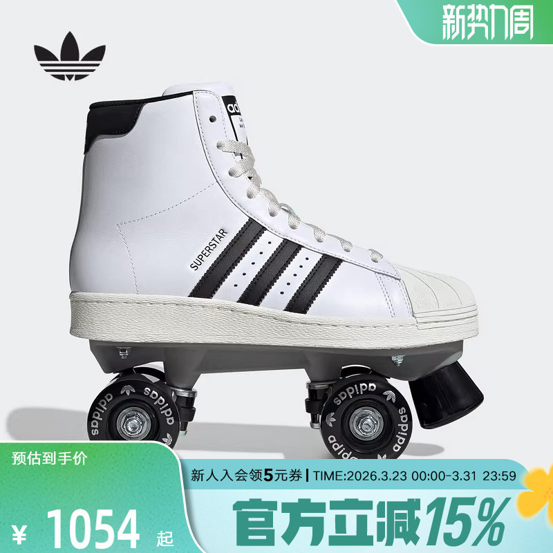 adidas阿迪达斯三叶草双排轮滑溜冰鞋SUPERSTAR贝壳头