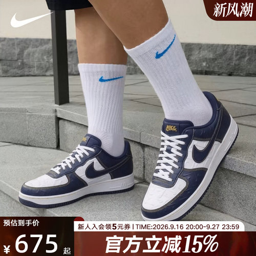 耐克男鞋新款AIR FORCE 1空军一号板鞋经典AF1运动鞋IX7257-133