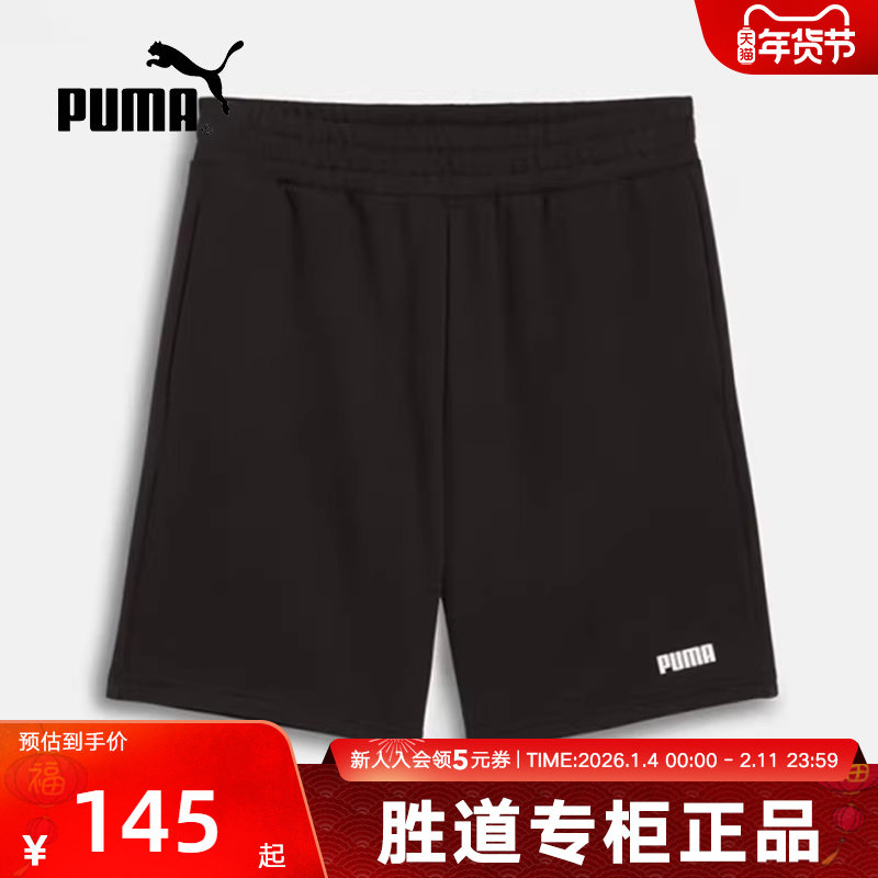 PUMA彪马夏季新款男子休闲运动裤宽松舒适透气简约短裤 690270-01,运动服/休闲服装,运动中长裤／短裤,淘宝优惠券,粉丝福利购,淘宝优惠卷