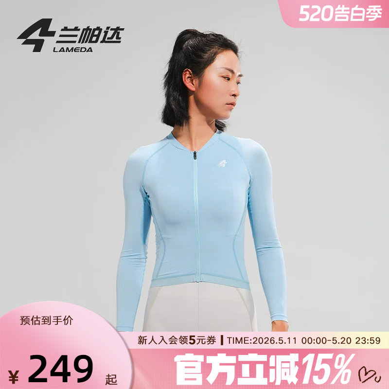兰帕达女骑行服灵悦春夏长袖运动上衣自行公路车骑行速干上衣