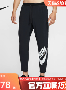 耐克NIKE DRI-FIT男子速干梭织跑步长裤轻盈透气运动裤IM9358-010
