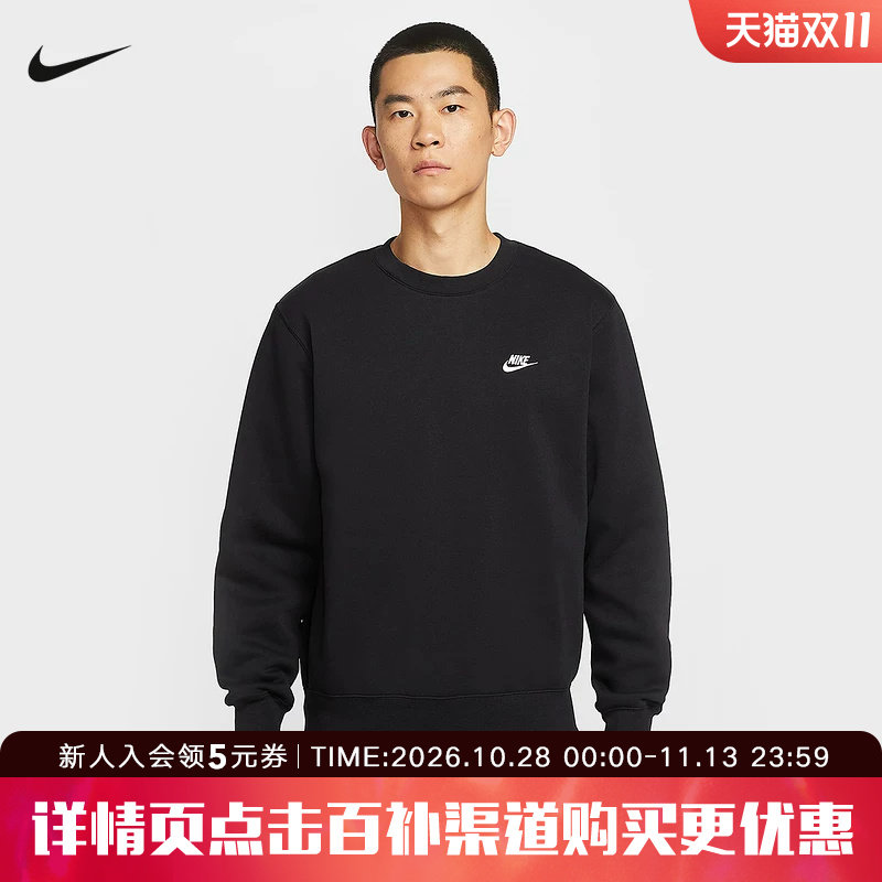 NIKE耐克Club男子冬季运动休闲加绒圆领卫衣针织套头衫FN3887-010