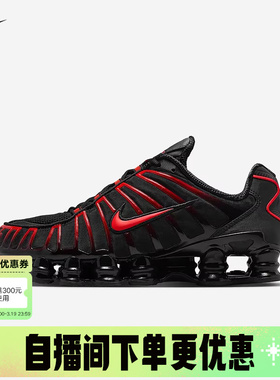 耐克男鞋NIKE SHOX TL红黑色运动休闲鞋缓震复古老爹鞋AV3595-016